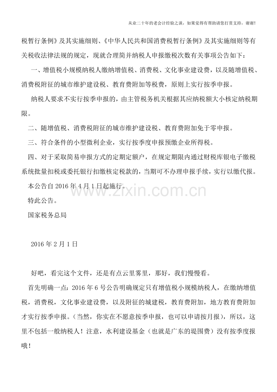 读国家税务总局公告2016年第6号-国家税务总局关于合理简并纳税人申报缴税次数的公告.doc_第2页