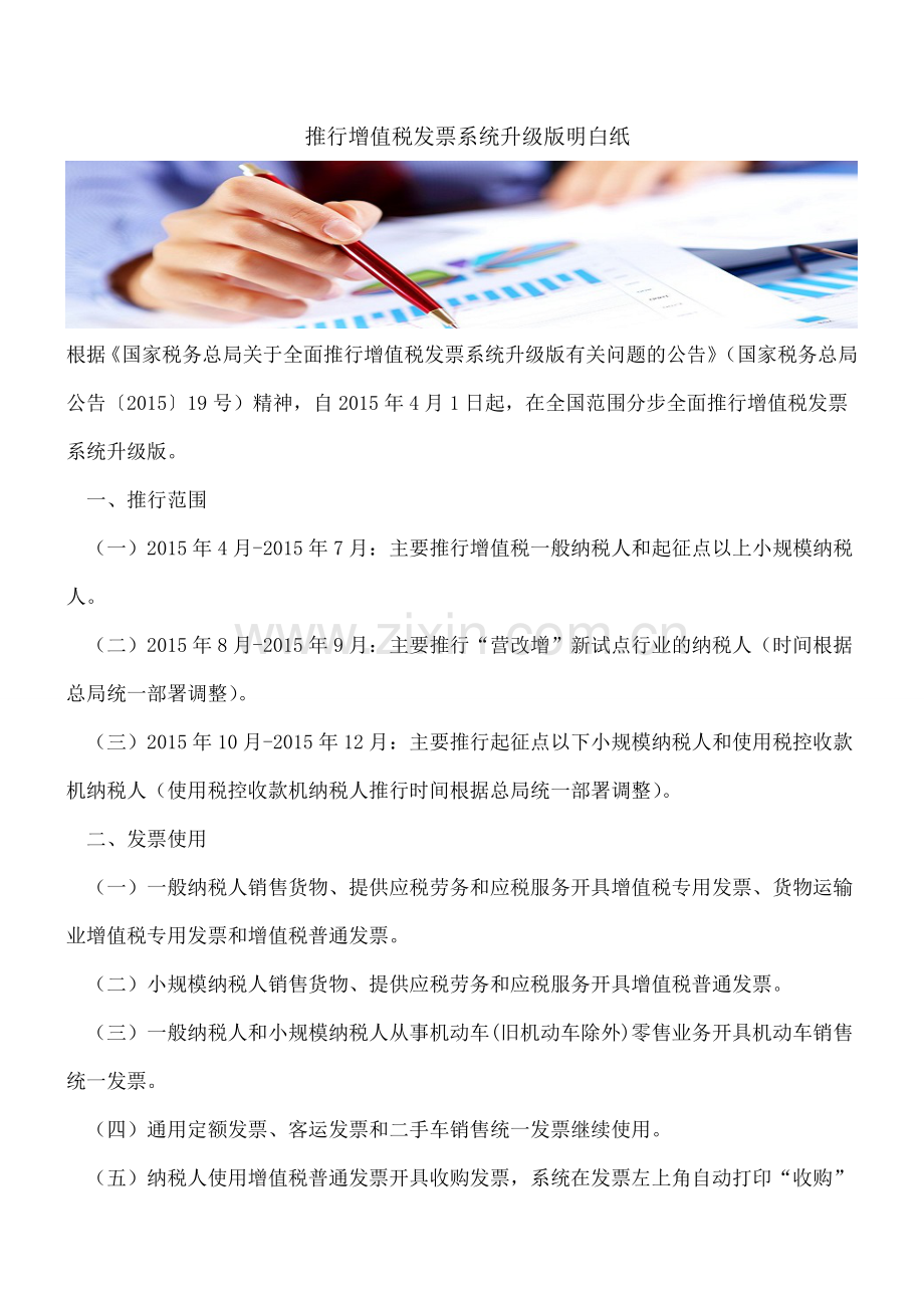 推行增值税发票系统升级版明白纸.doc_第1页