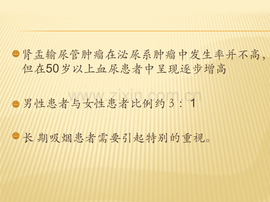 肾盂输尿管肿瘤.pptx_第2页
