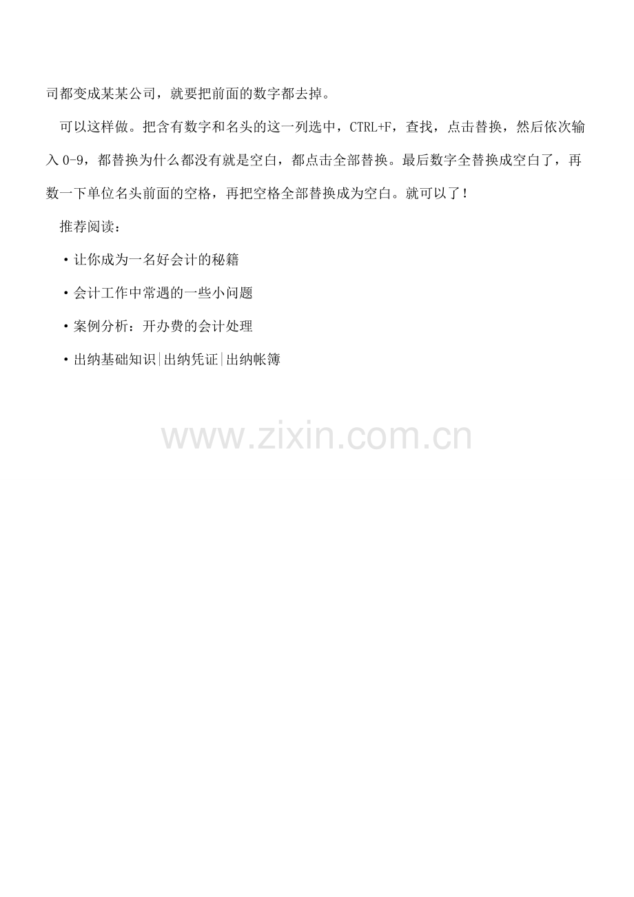企业往来会计实际经验分享.doc_第2页