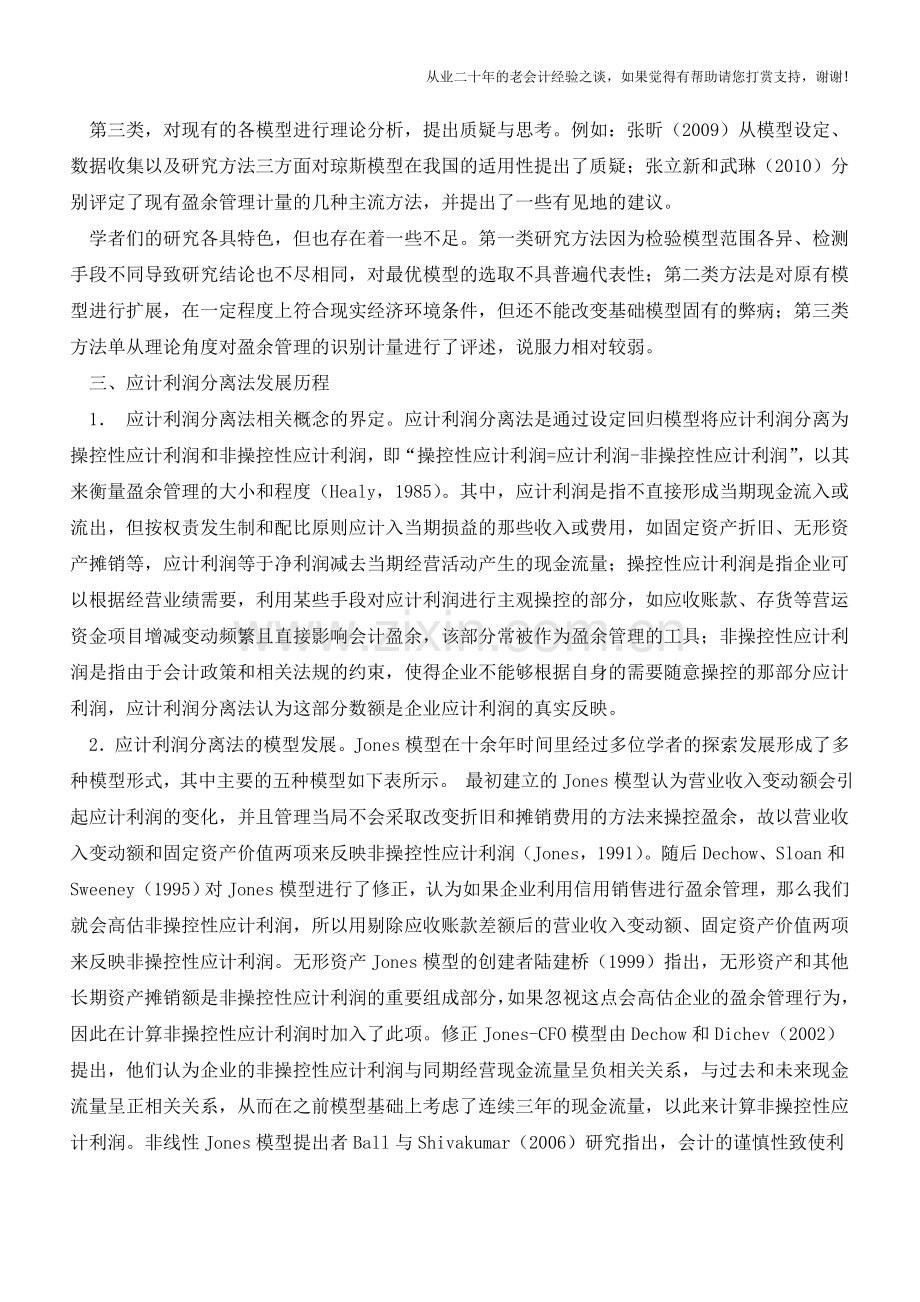 对应计利润分离法合理性的质疑【会计实务经验之谈】.doc_第2页