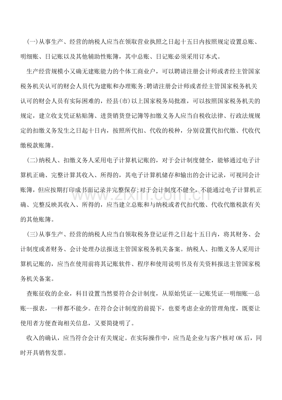 会计实务小技巧-教你轻松做会计.doc_第2页