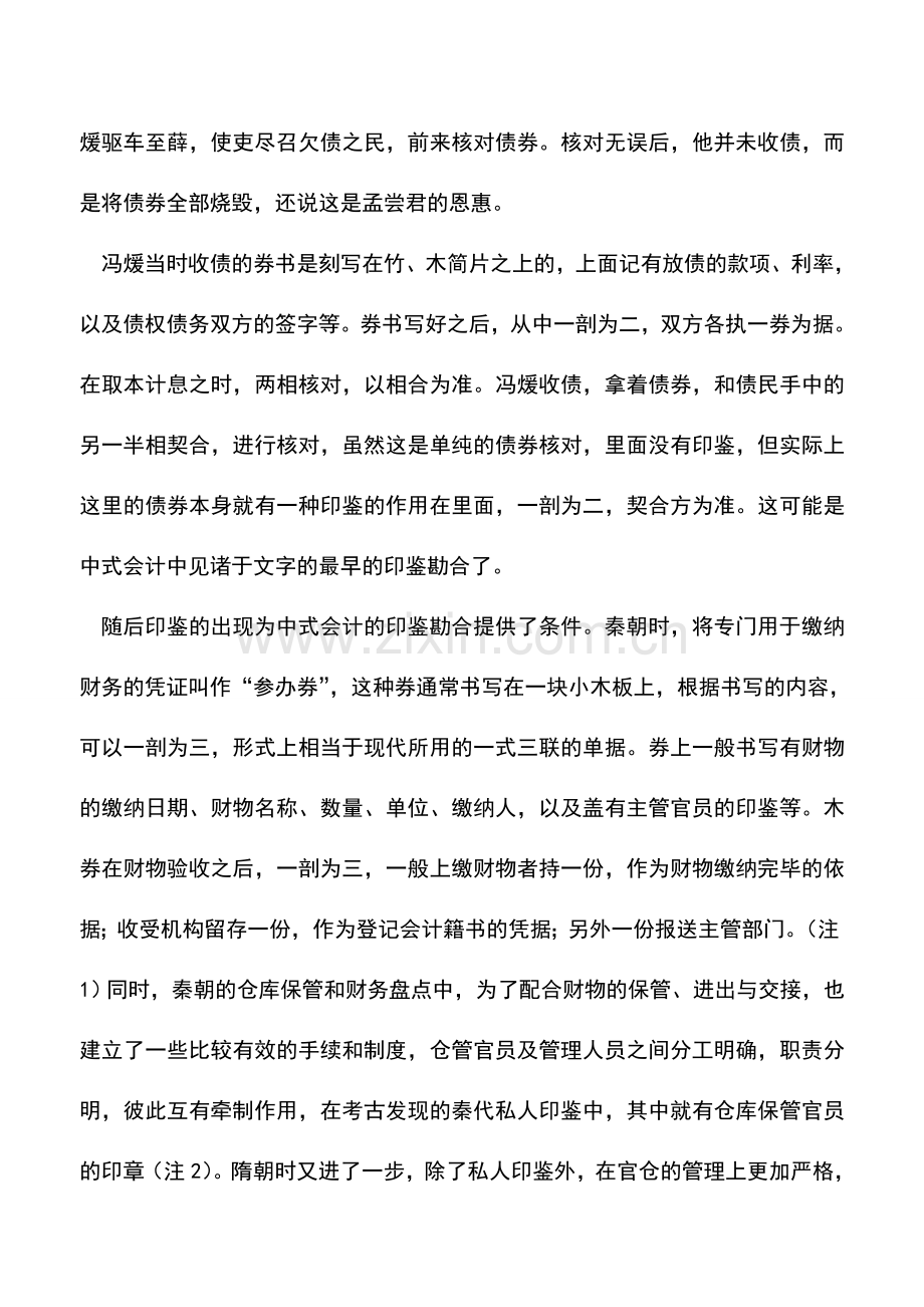 会计实务：印鉴勘合制度在中式会计中的产生与发展.doc_第2页