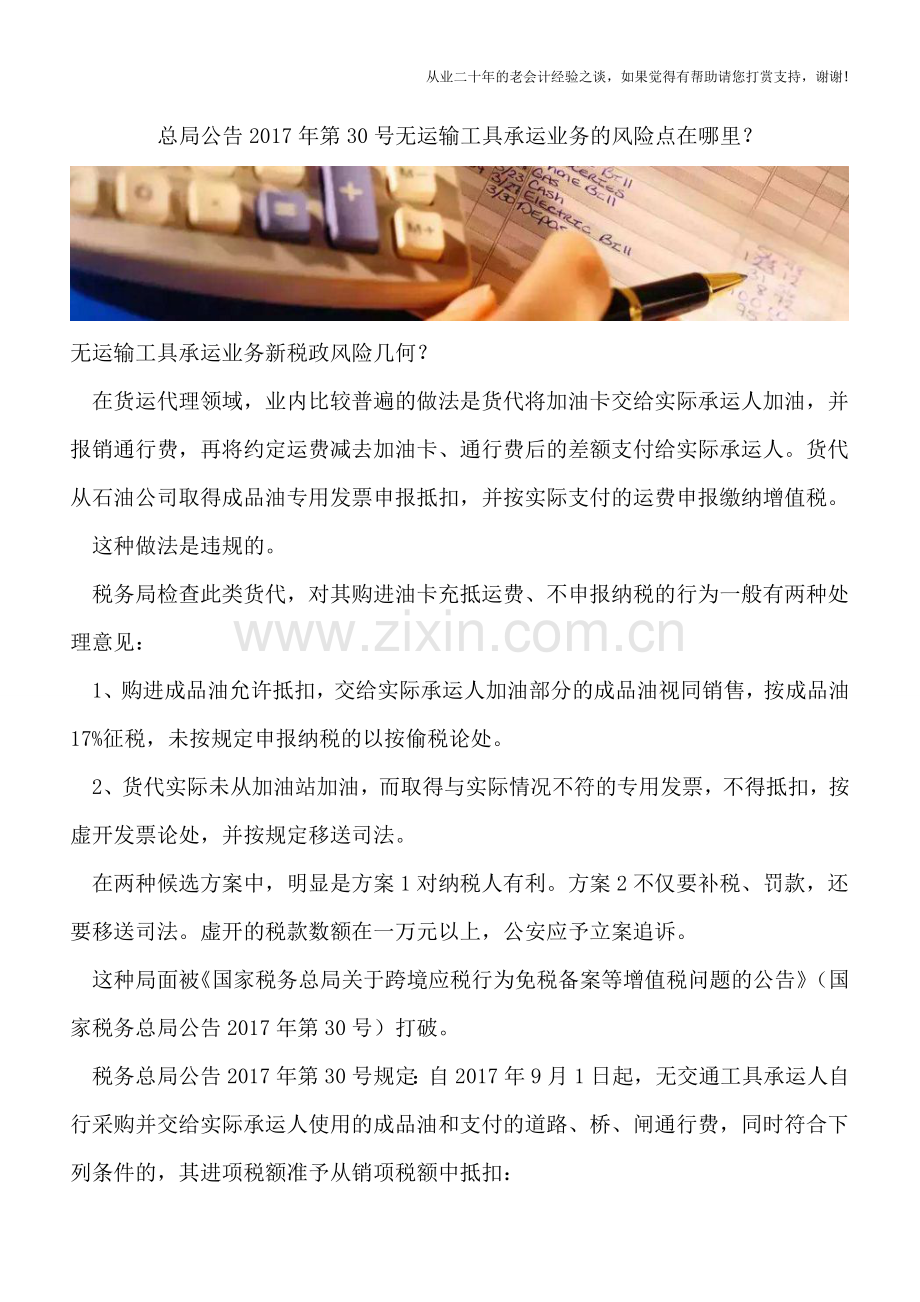 总局公告2017年第30号无运输工具承运业务的风险点在哪里？.doc_第1页