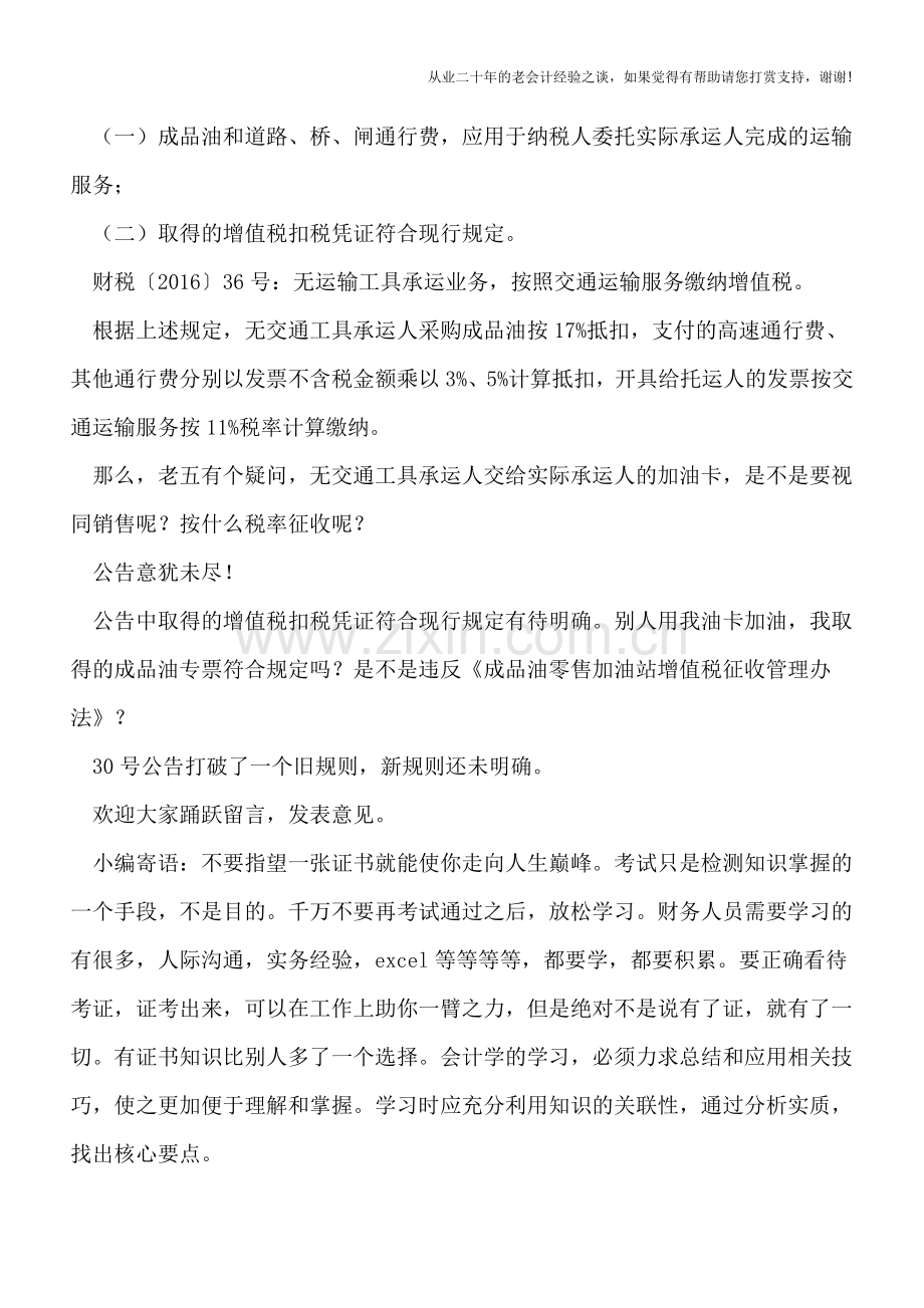 总局公告2017年第30号无运输工具承运业务的风险点在哪里？.doc_第2页