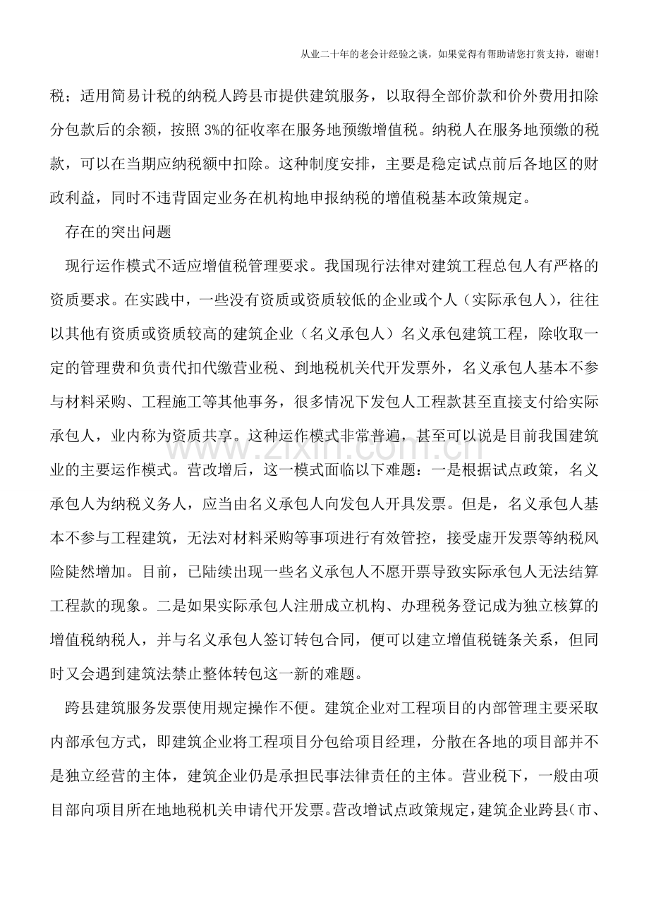建筑业“营改增”试点遇到的一些问题.doc_第2页