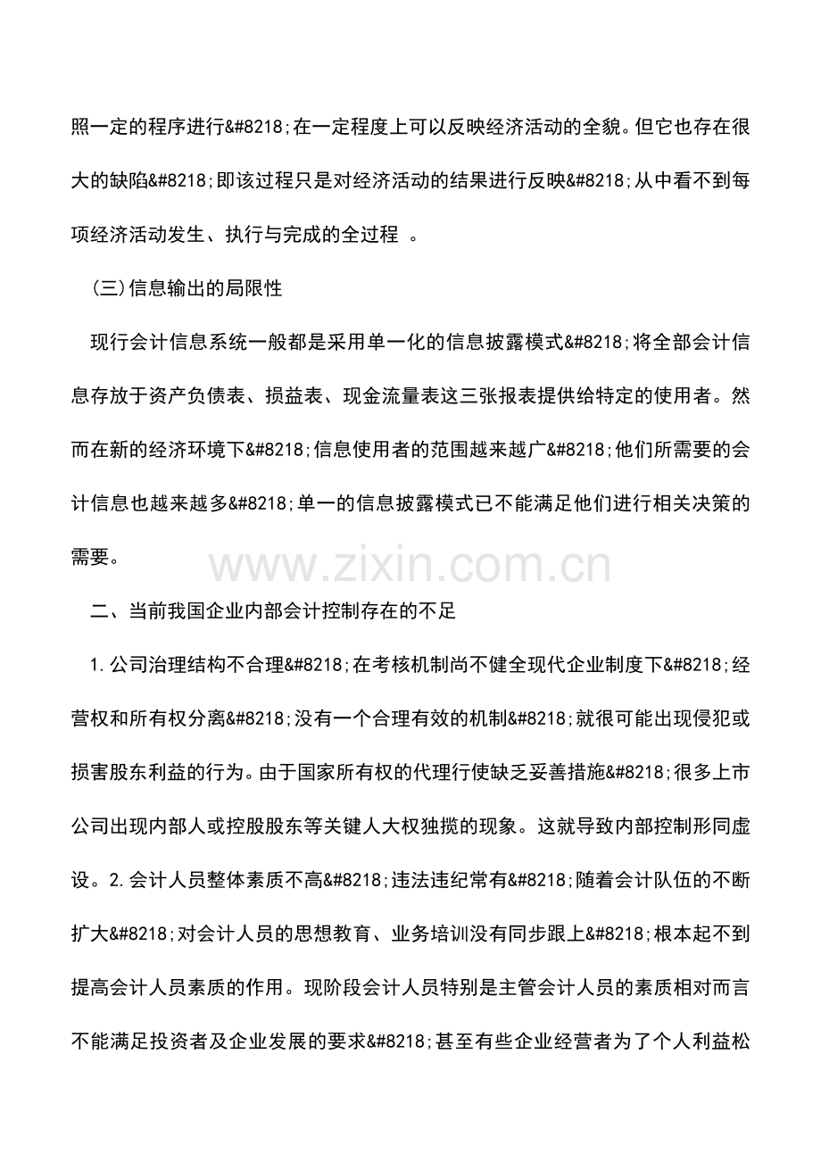 会计实务：会计业务在信息化进程中的操作流程.doc_第2页