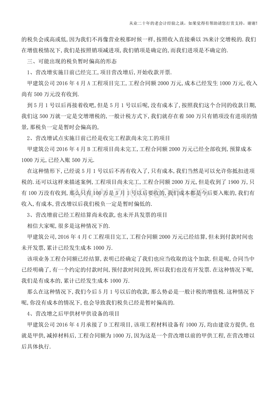 建筑企业如何笑傲-营改增-过渡期(老会计人的经验).doc_第2页