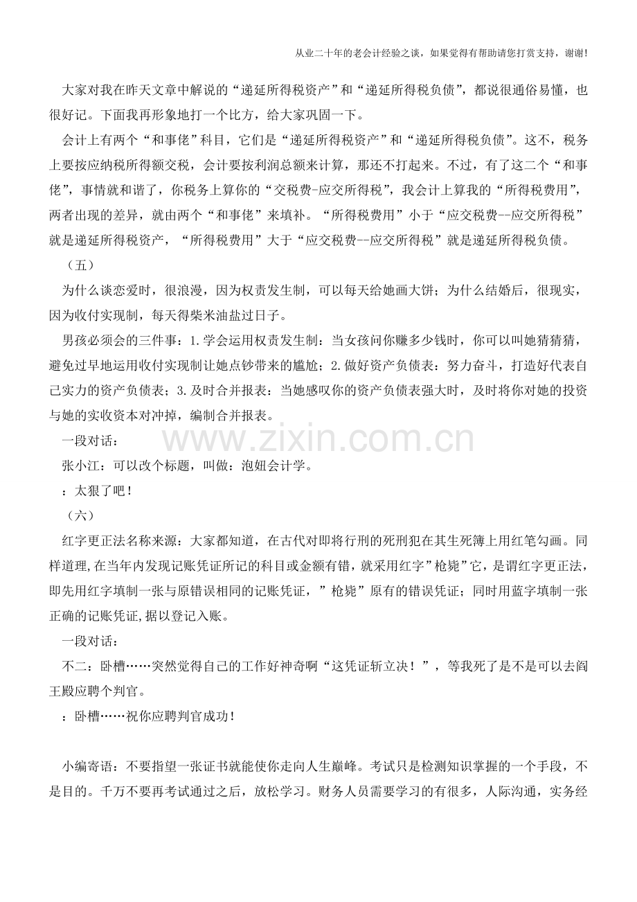 现金流量表做假的高招【会计实务经验之谈】.doc_第2页