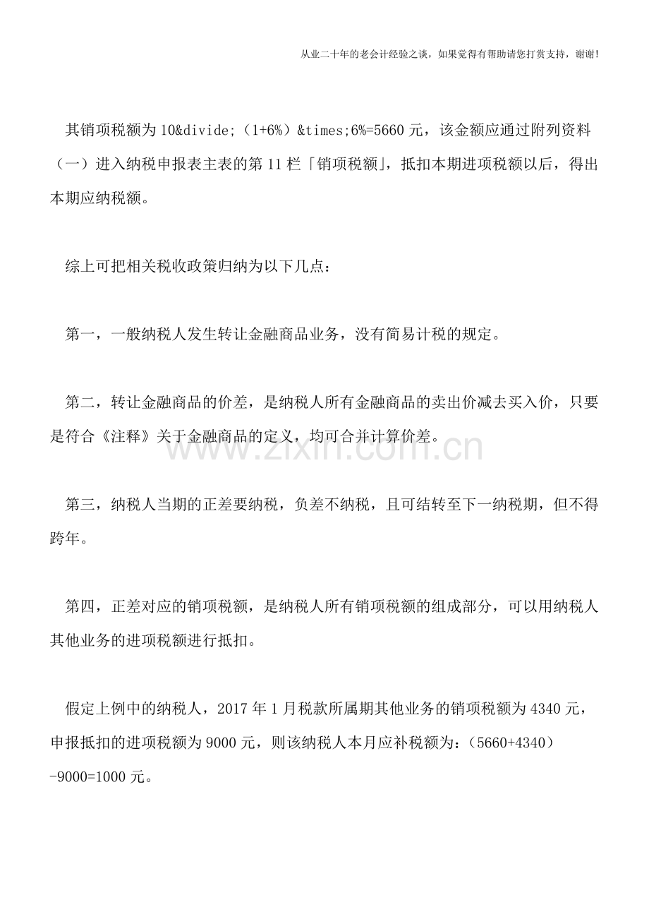 硬伤未愈-又见软伤-送你一枚创可贴.doc_第2页