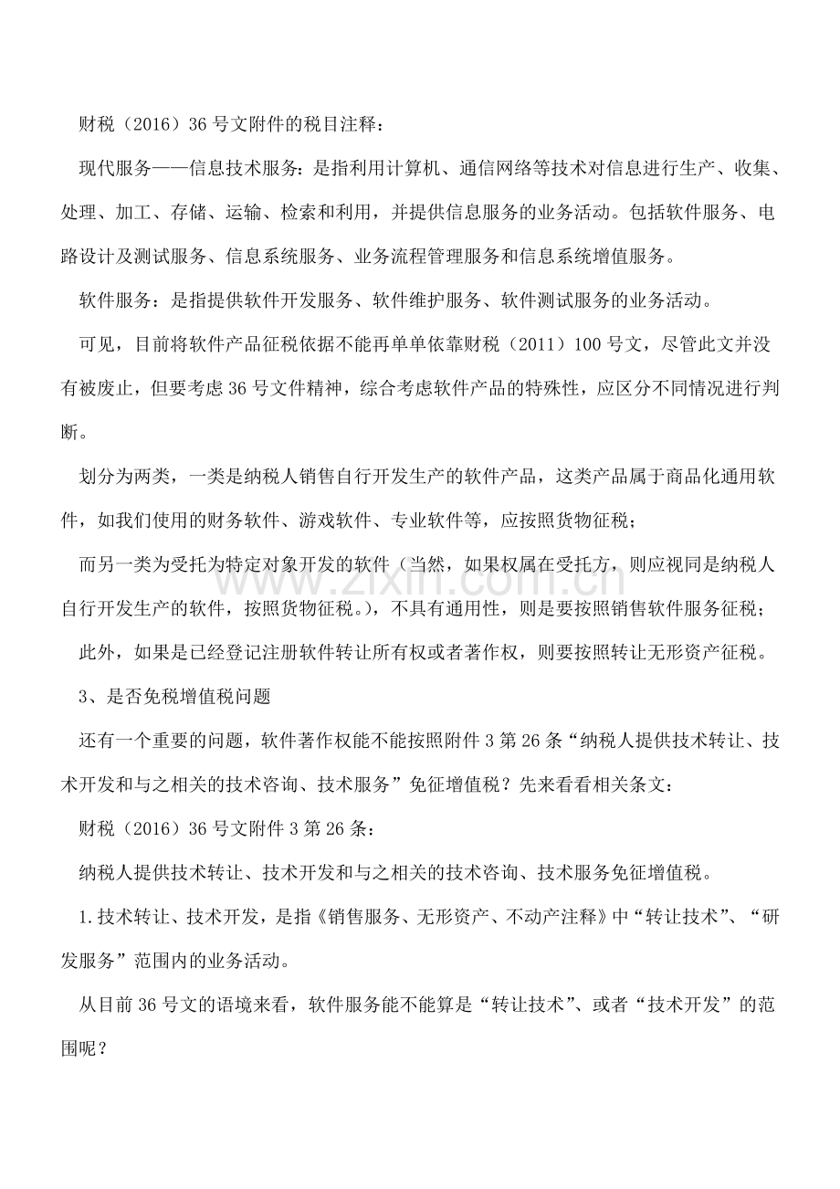 软件产品征收增值税问题讨论.doc_第2页