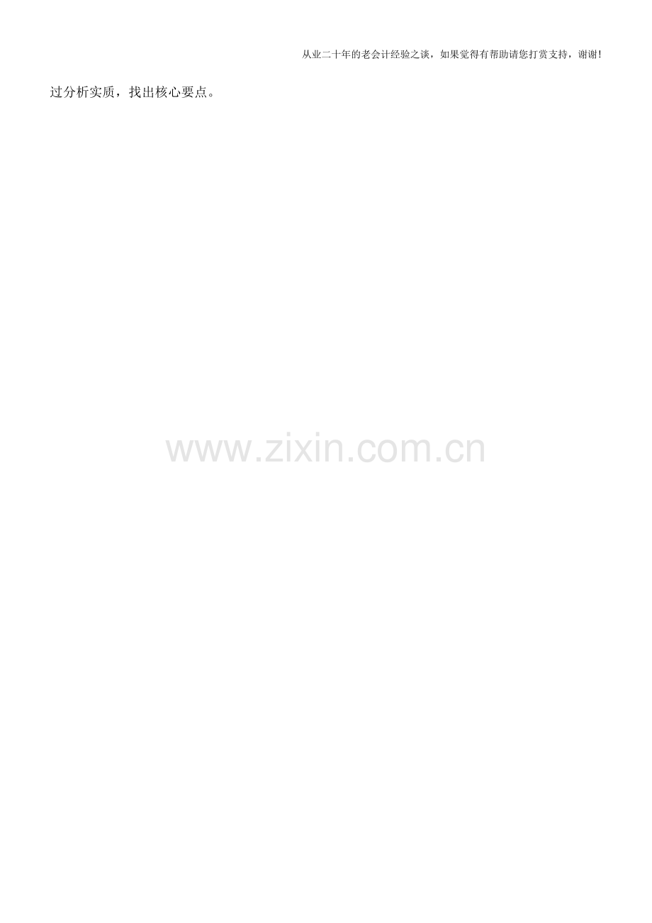 让会计账本操作起来更简单的小技巧【会计实务经验之谈】.doc_第2页