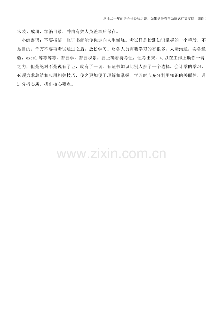 财务工作中遇到各种不同账簿【会计实务经验之谈】.doc_第2页