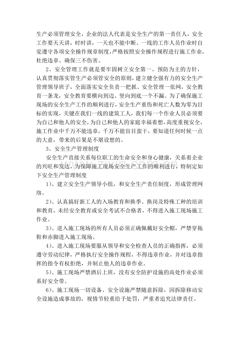 一套三级安全教育范本.doc_第2页