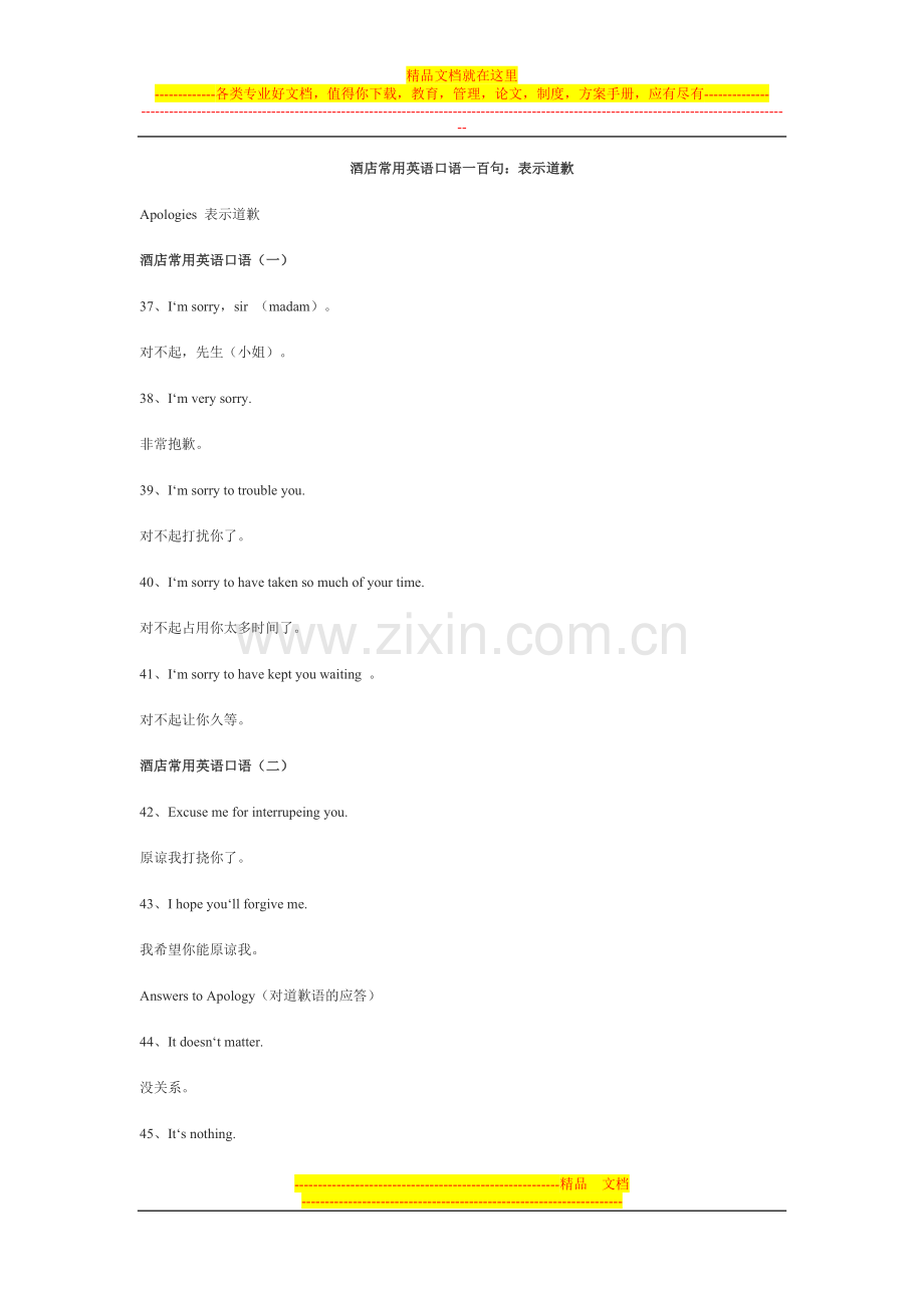 酒店常用英语口语一百句.doc_第1页
