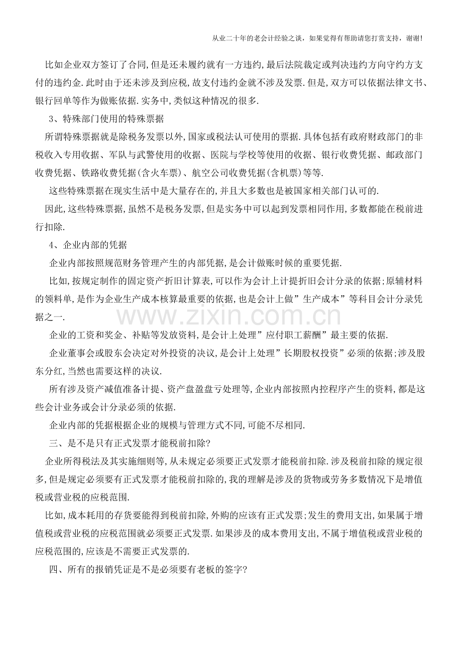 做账凭证是非多-老会计在这给你梳理清楚【会计实务经验之谈】.doc_第2页