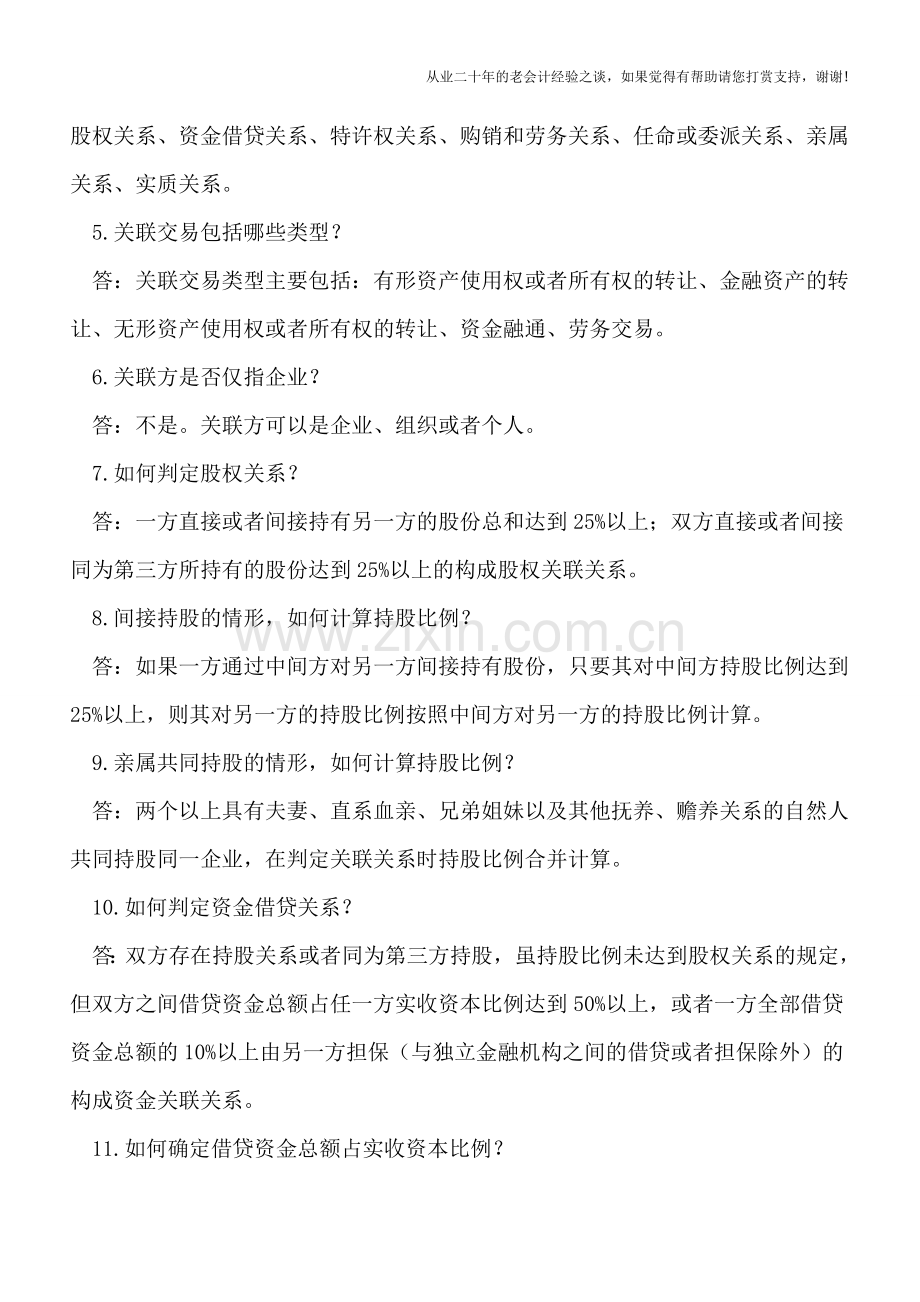 关联申报和同期资料管理系列业务指引.doc_第2页