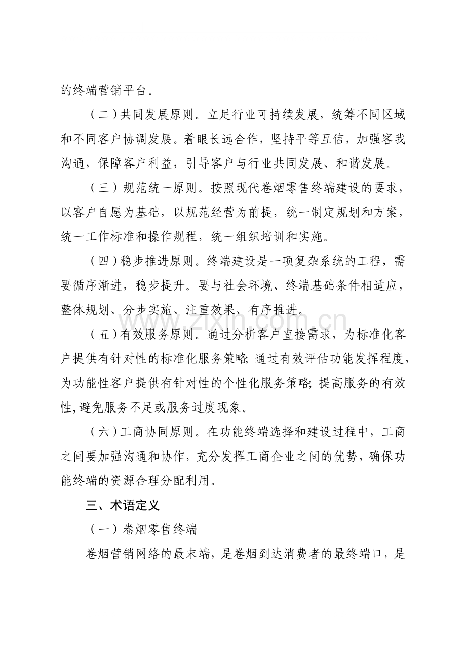 现代零售功能终端建设实施方案.doc_第2页