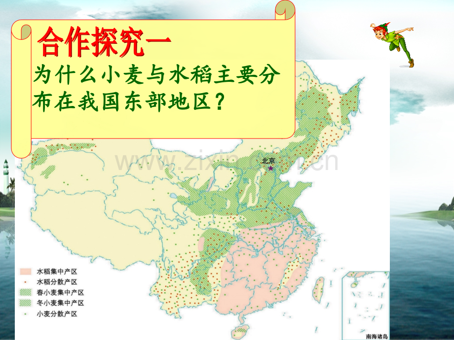 讲课——自然条件对农业生产的影响.ppt_第2页