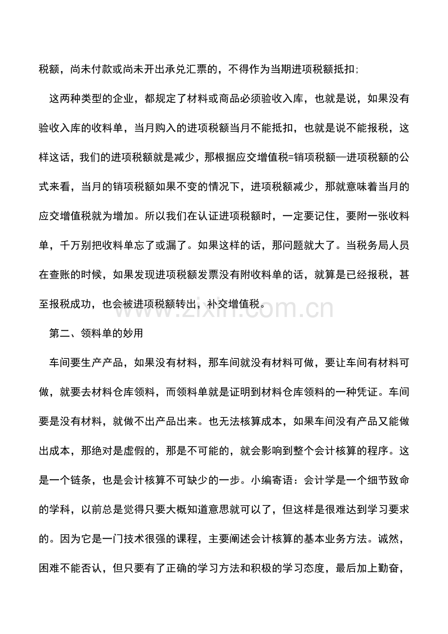 会计实务：单据天天见-那么该如何妙用呢？.doc_第2页
