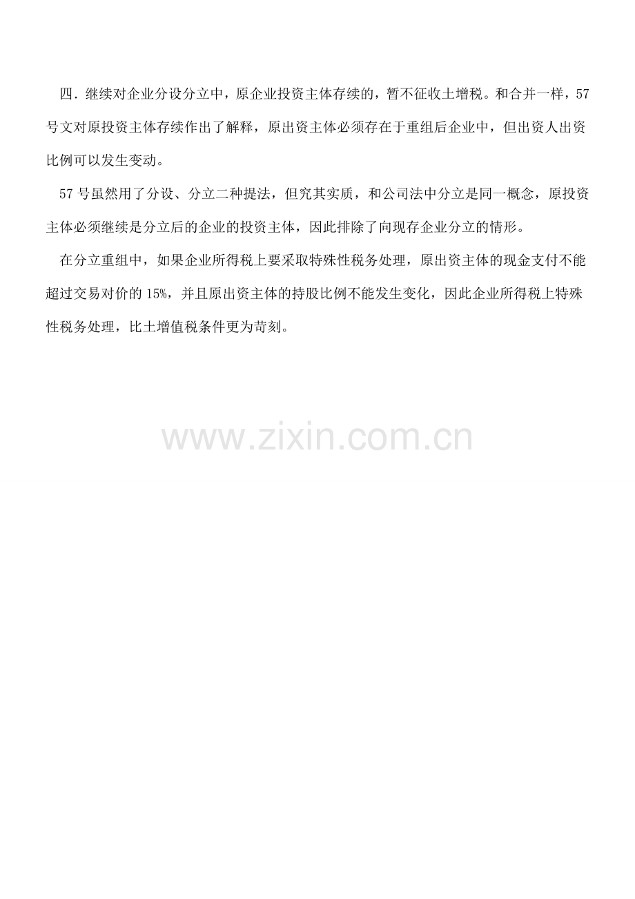 【热门】57号文土地增值税政策几个看点.doc_第2页