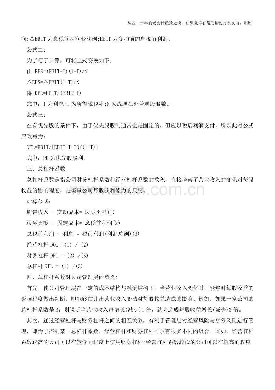 经营杠杆系数、财务杠杆系数和联合杠杆系数的关系【会计实务经验之谈】.doc_第2页
