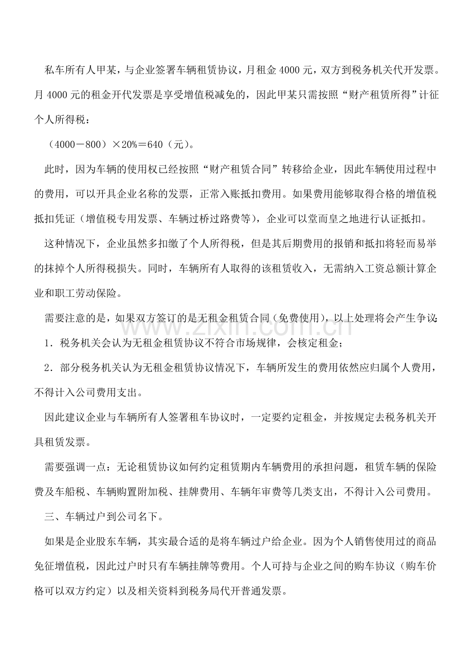“私车公用”的财务处理方法解析.doc_第2页