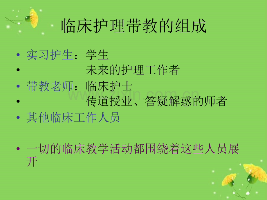 临床科室带教经验探讨.ppt_第2页