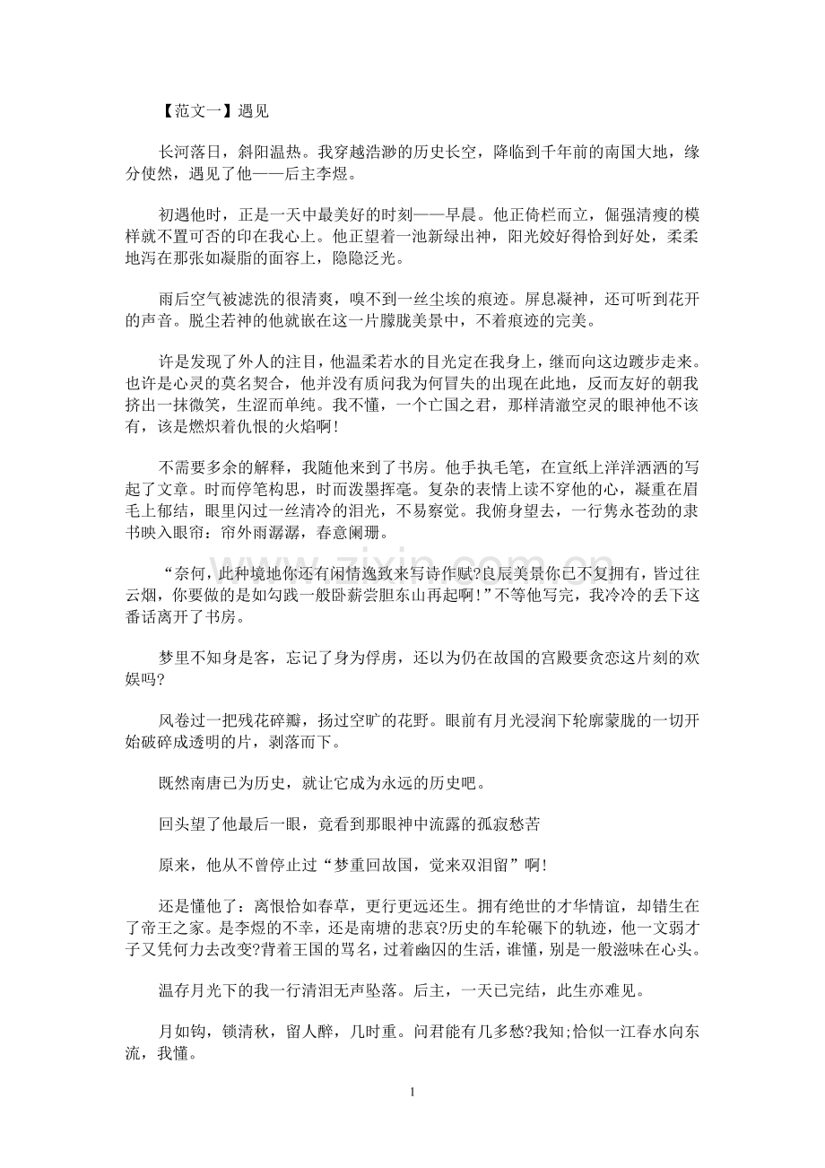 《遇见》作文范文.doc_第1页