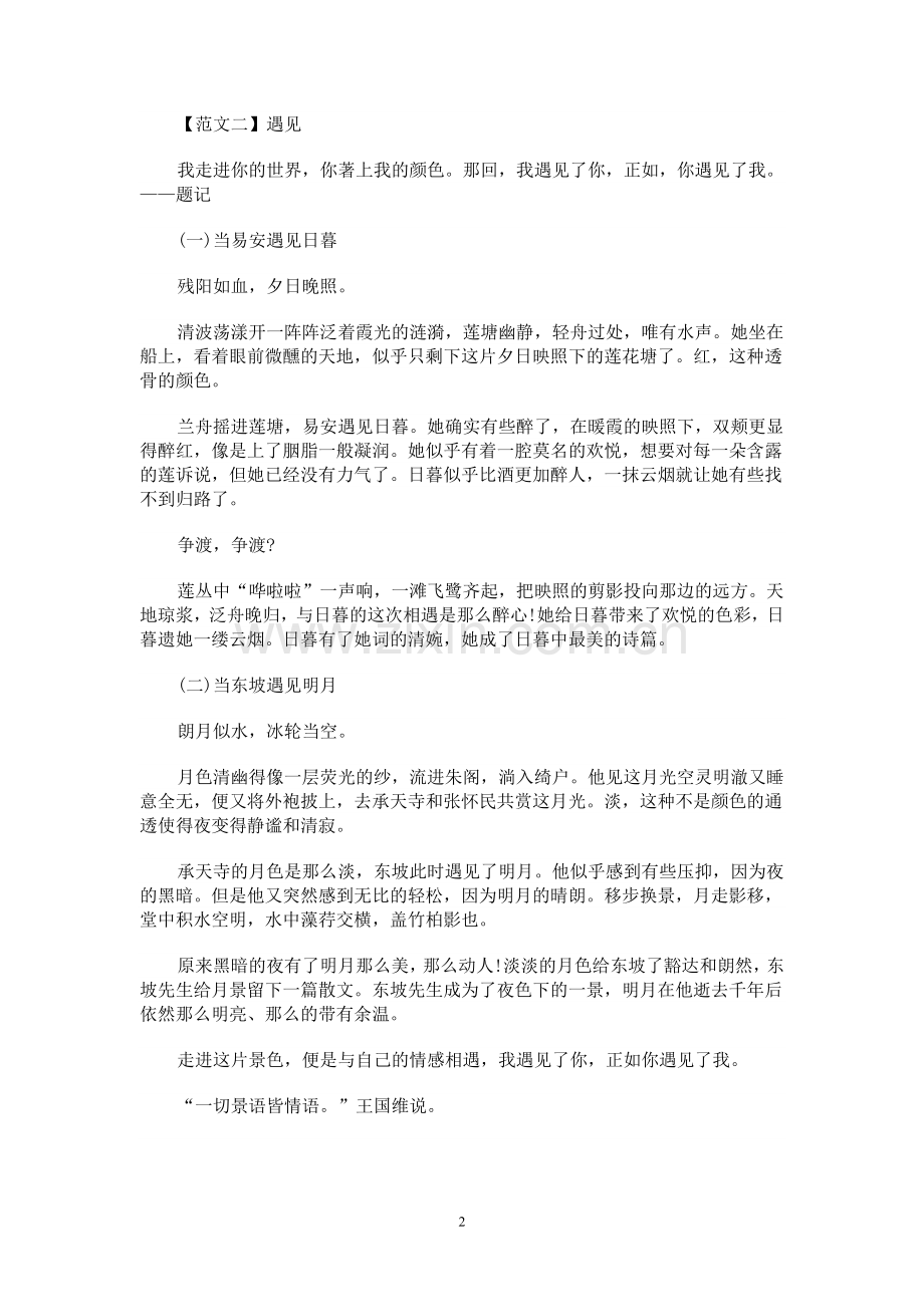 《遇见》作文范文.doc_第2页