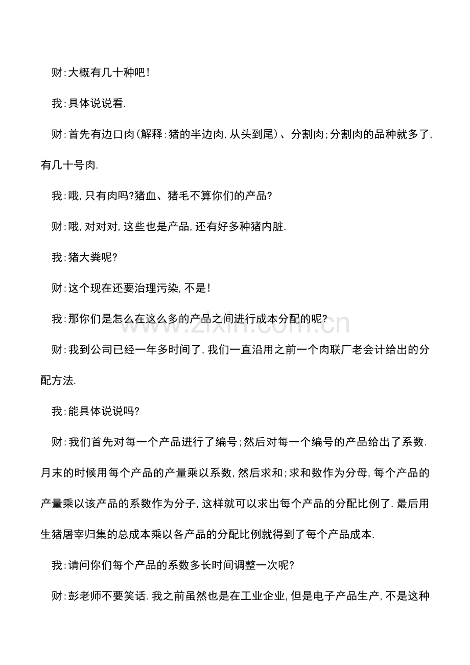 会计实务：【实例】怎么看待成本核算-.doc_第2页
