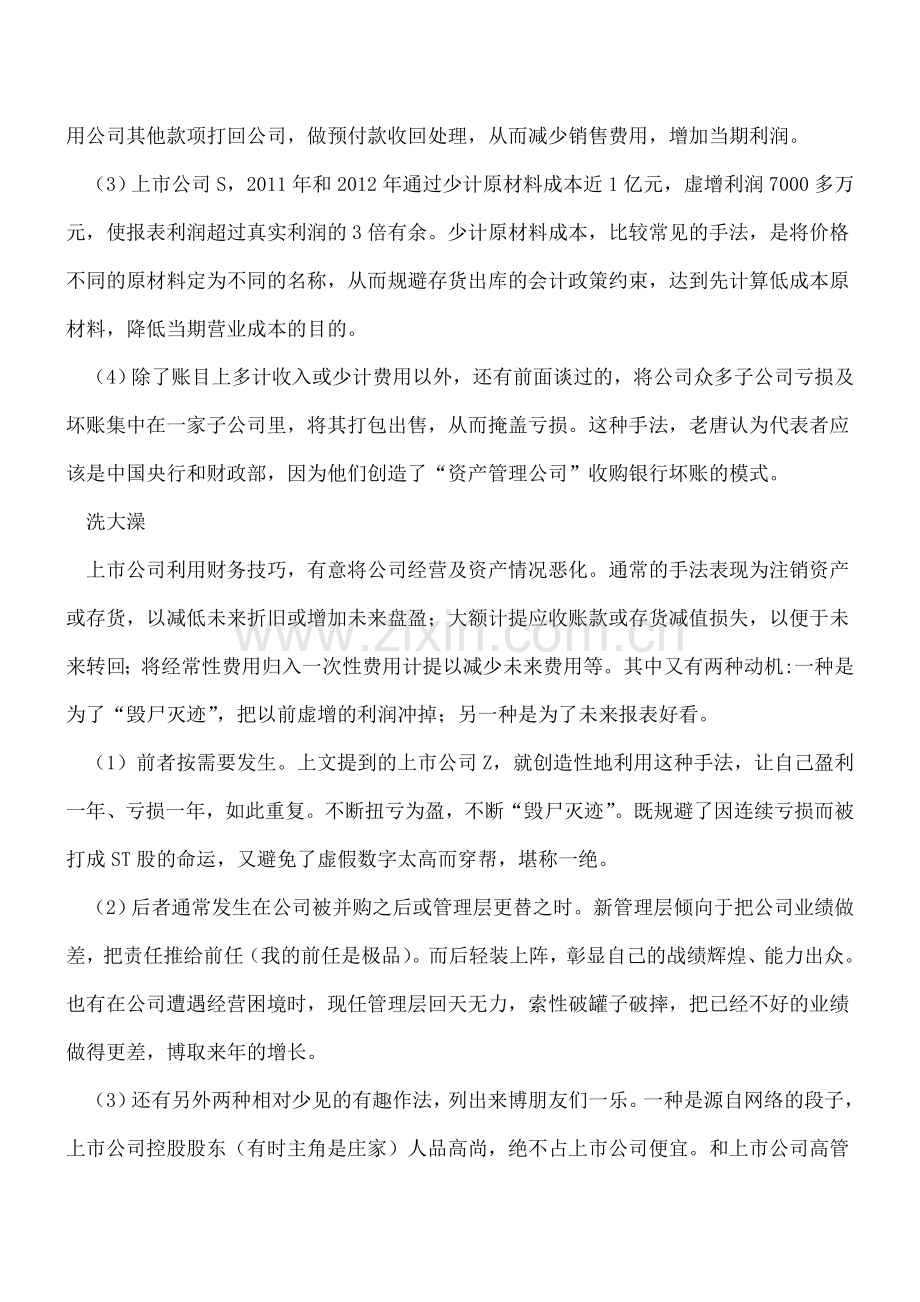 常见的操纵财报手法：操纵费用.doc_第2页