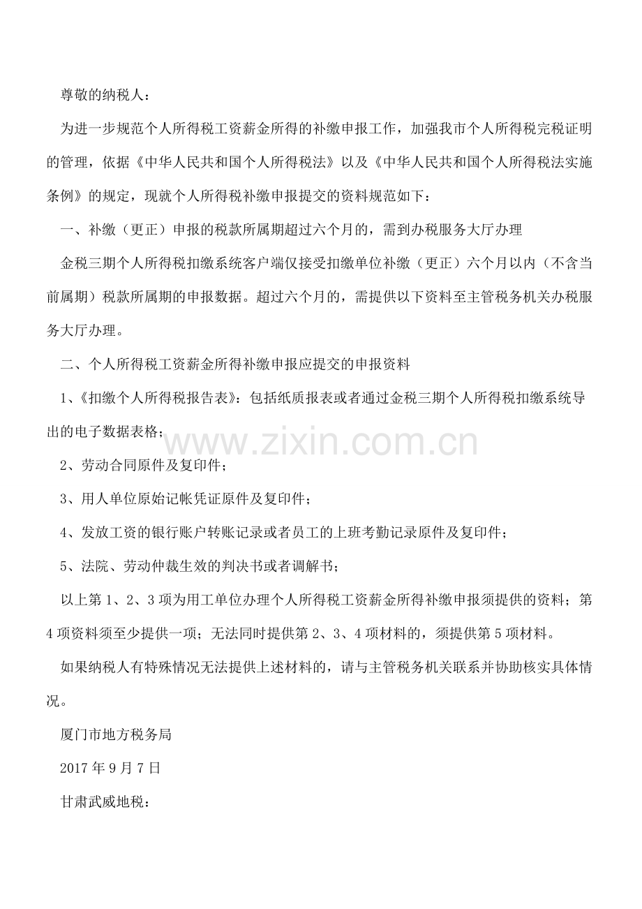 【热门】补发工资是否追溯滞纳金或合并计税(各地税务机关金三操作意见).doc_第2页