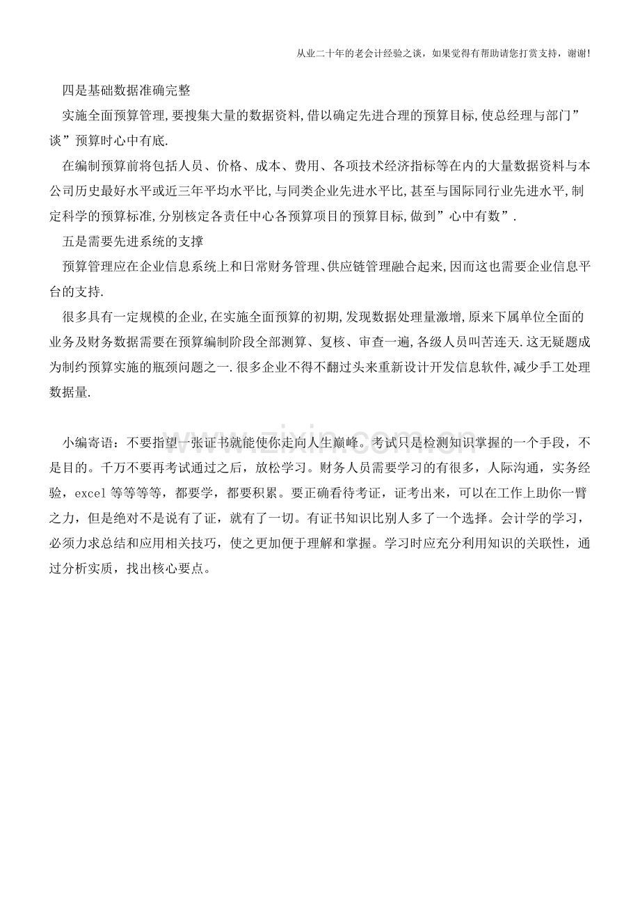 会计人员实施全面预算五大法则【会计实务经验之谈】.doc_第2页