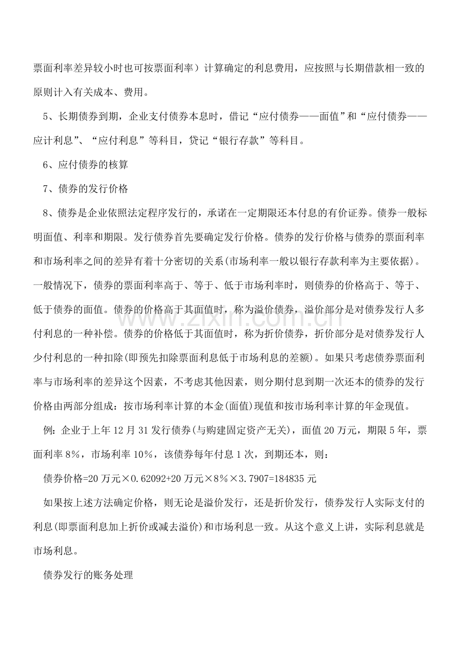 应付债券怎么核算.doc_第2页