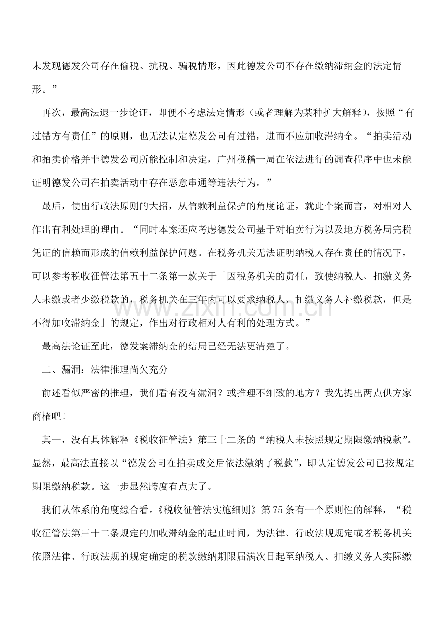当反避税遇上滞纳金：最高法院德发税案判决评思之一.doc_第2页