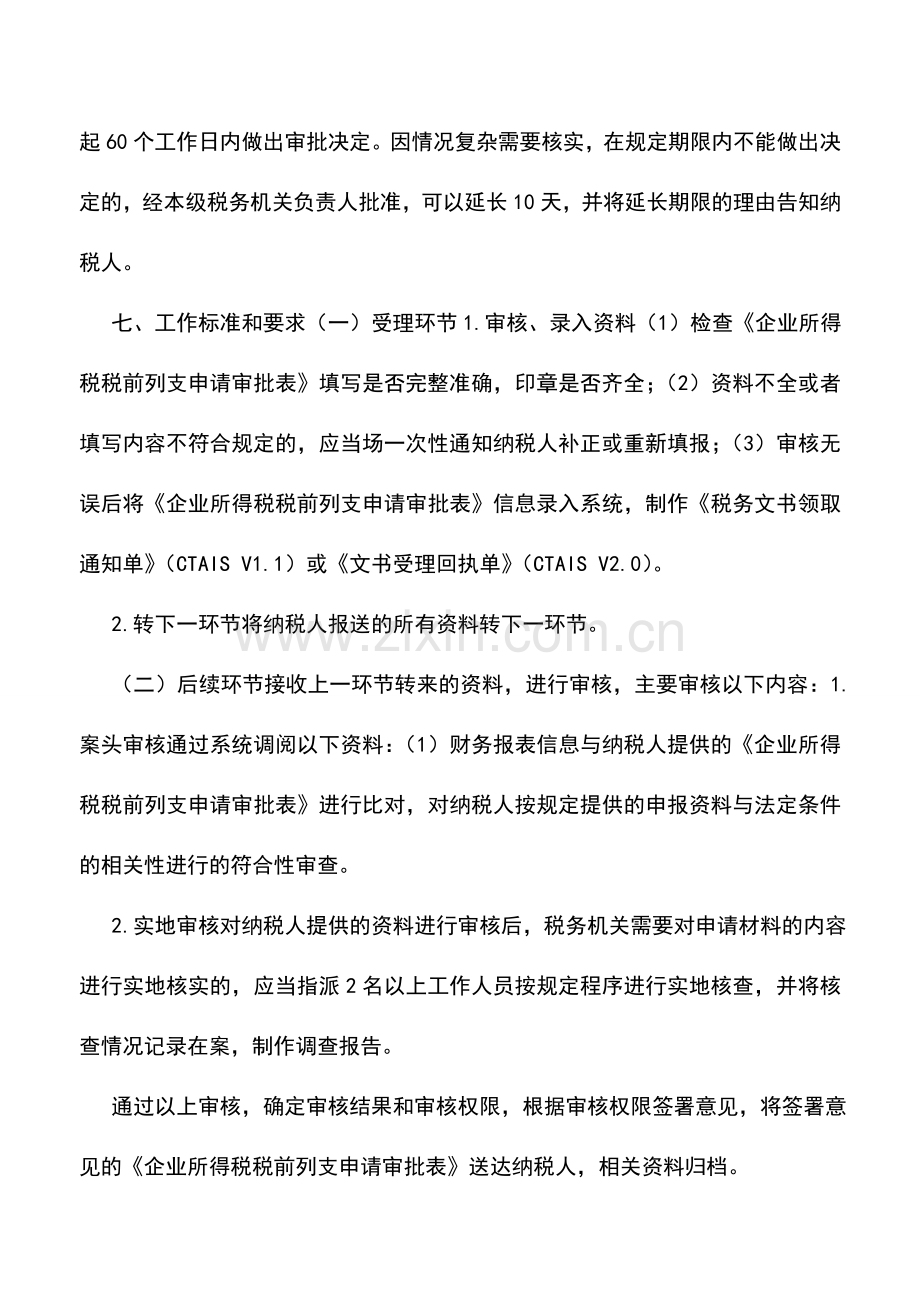 会计实务：江苏国税：税收优惠33.doc_第2页