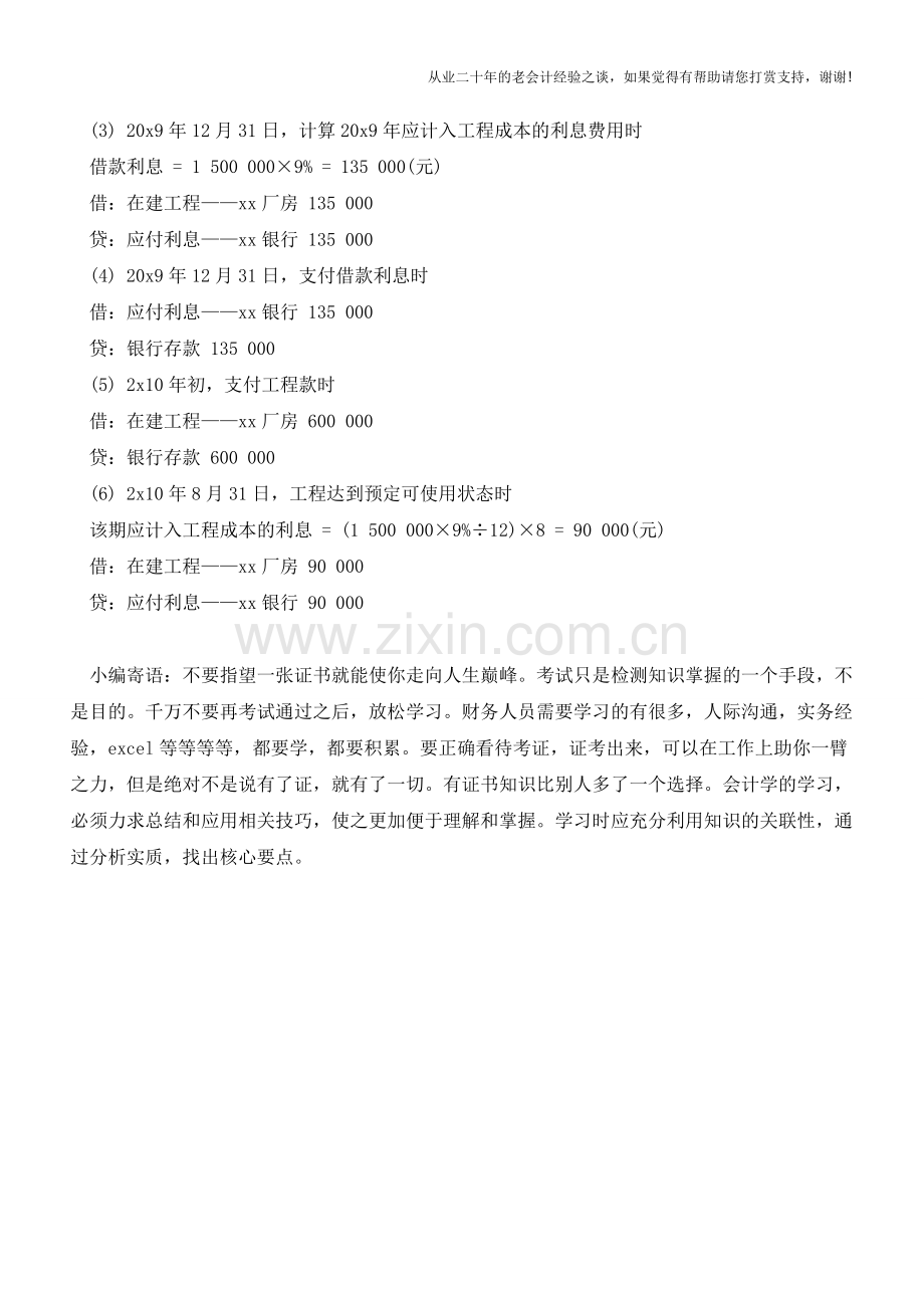 举例-长期借款业务的会计分录【会计实务经验之谈】.doc_第2页