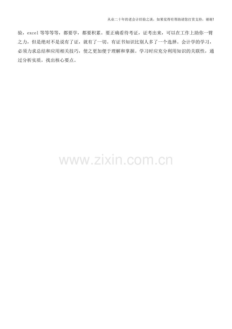 成本控制之成本和产品成本【会计实务经验之谈】.doc_第2页
