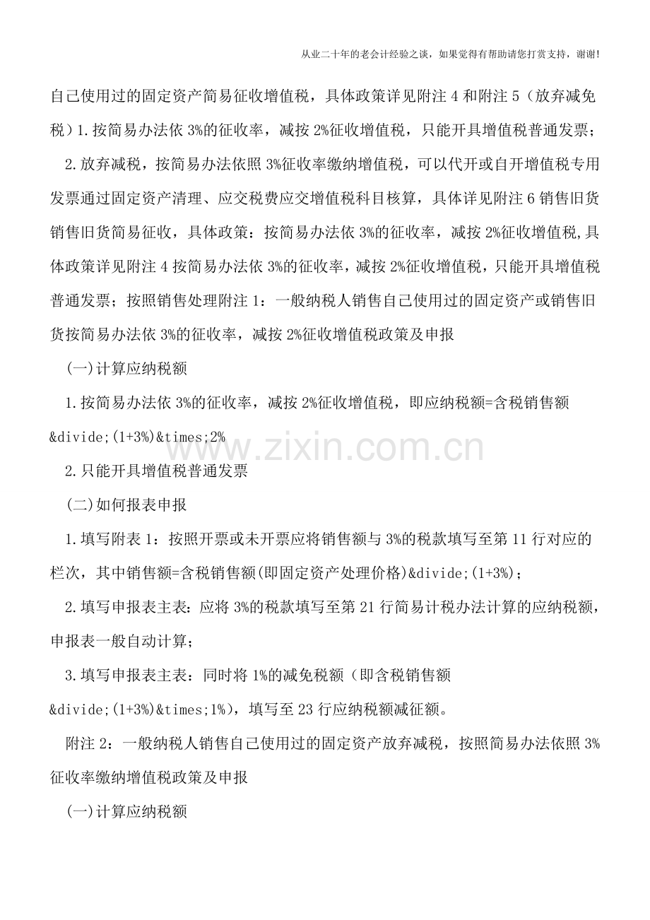 一张图了解销售使用过的固定资产增值税、开票、账务及申报处理.doc_第2页