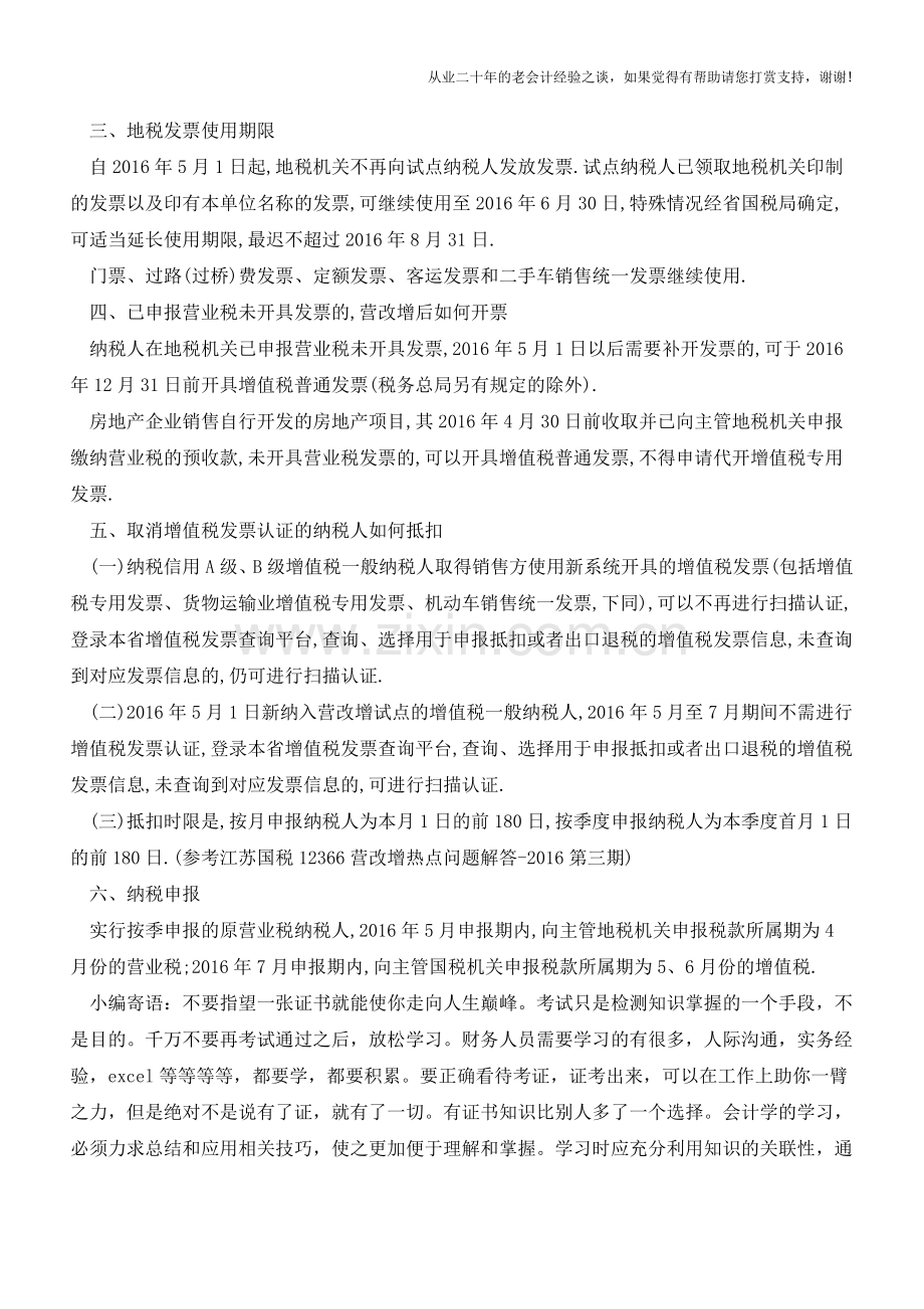 面对营改增-必须晓得的几个问题!(老会计人的经验).doc_第2页