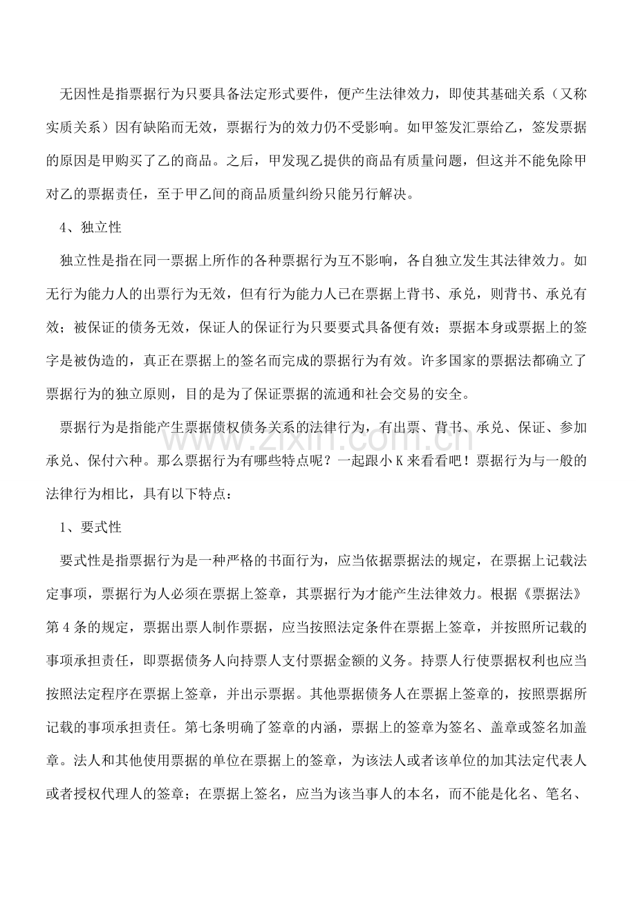 票据行为有哪些特点？.doc_第2页