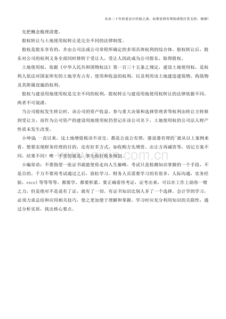 土地增值税怎样筹划-财务经理巧妙规划(老会计人的经验).doc_第2页