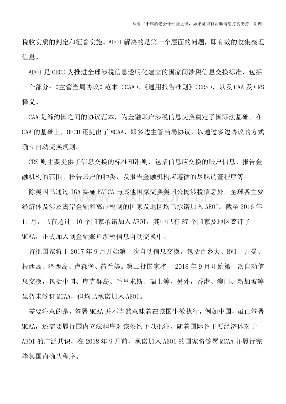 当银行遇见税务局——新金融下的税收征管之律师必读.doc_第2页