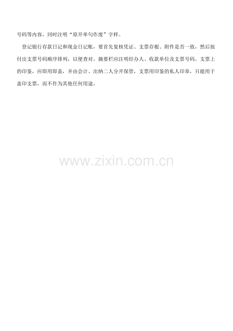 出纳小技巧汇总.doc_第2页