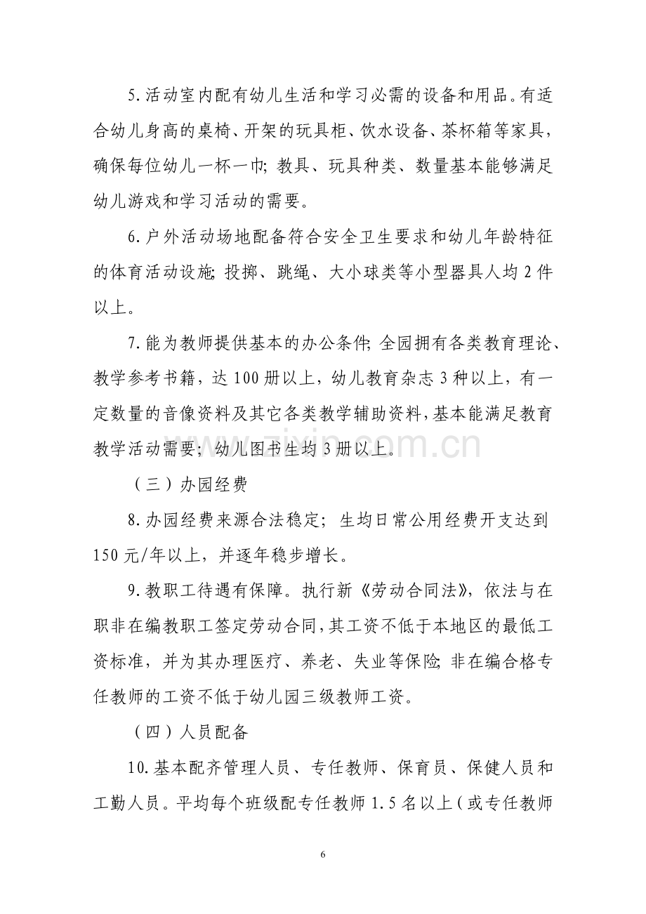 三级幼儿园标准..doc_第2页