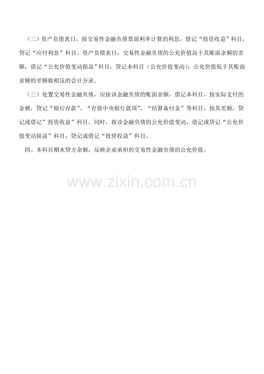 交易性金融负债科目核算内容.doc_第2页