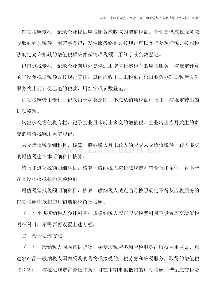 “营改增”后需要掌握的十五个会计处理分录.doc_第2页