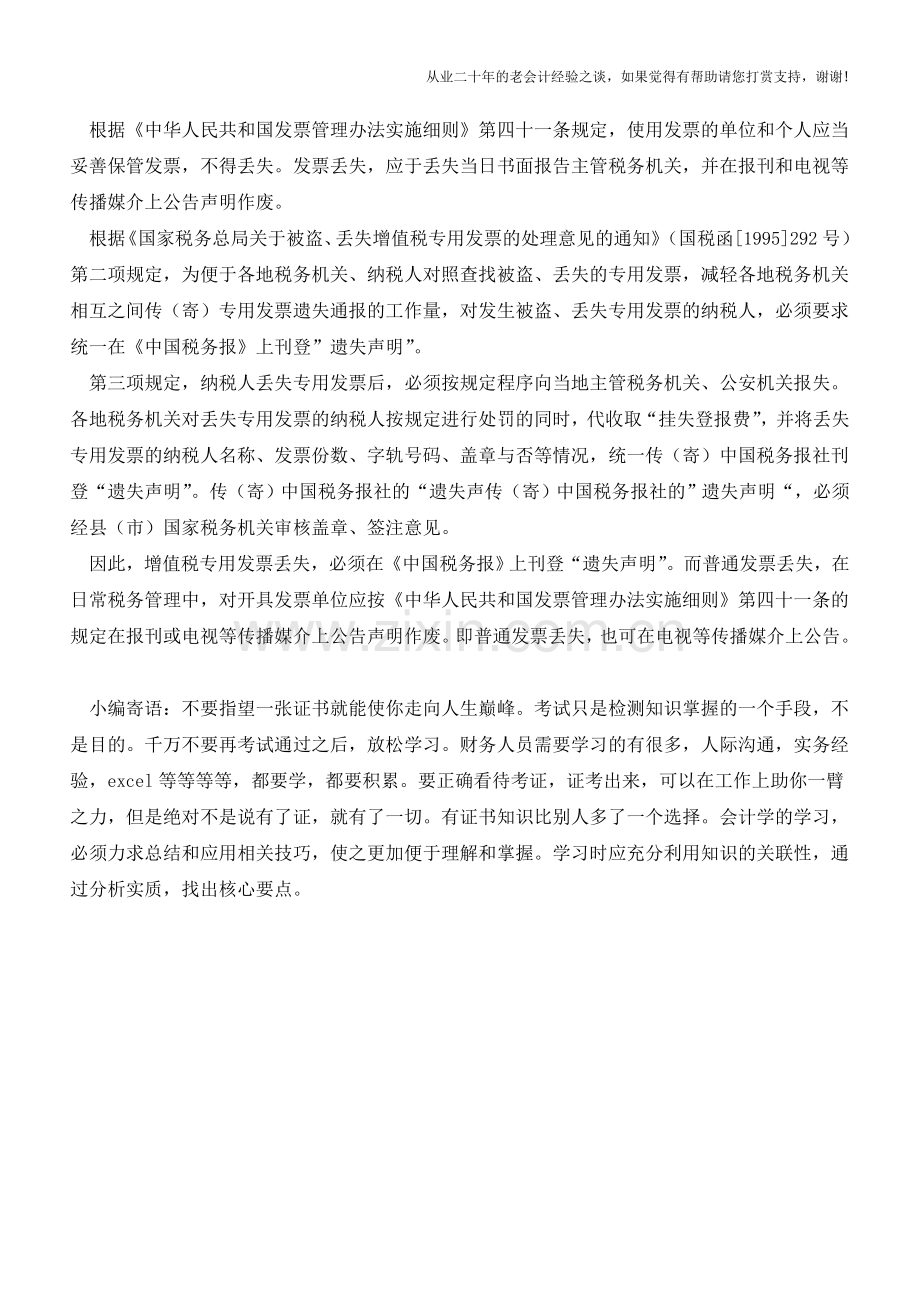 注意-发票在使用中常遇到的6个问题(老会计人的经验).doc_第2页