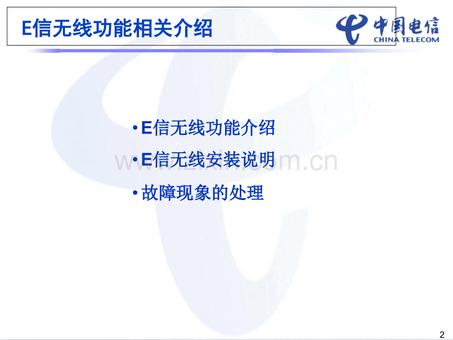 湖北校园E信手机客户端安装方法PPT课件.ppt_第2页